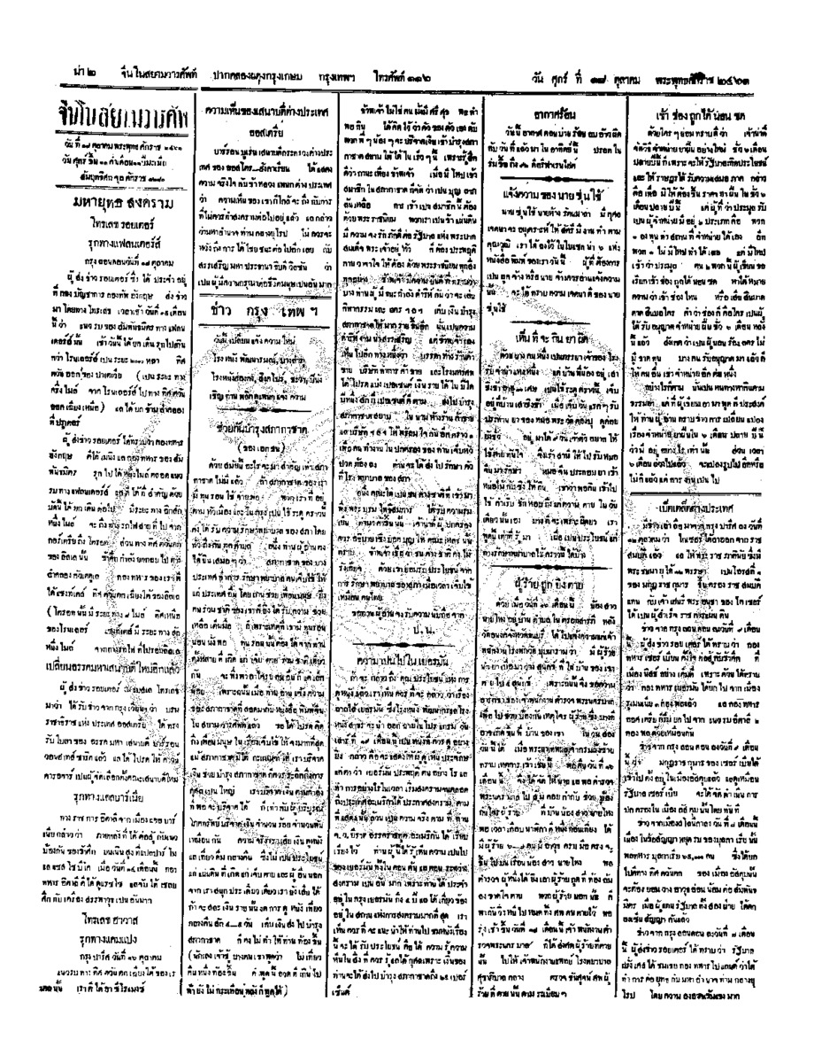 057ฉบับที่ 165 วันที่ 18 ตุลาคม 2461.pdf