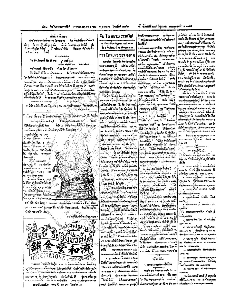 ฉบับที่ 64 วันที่ 27 มิถุนายน 2465.pdf