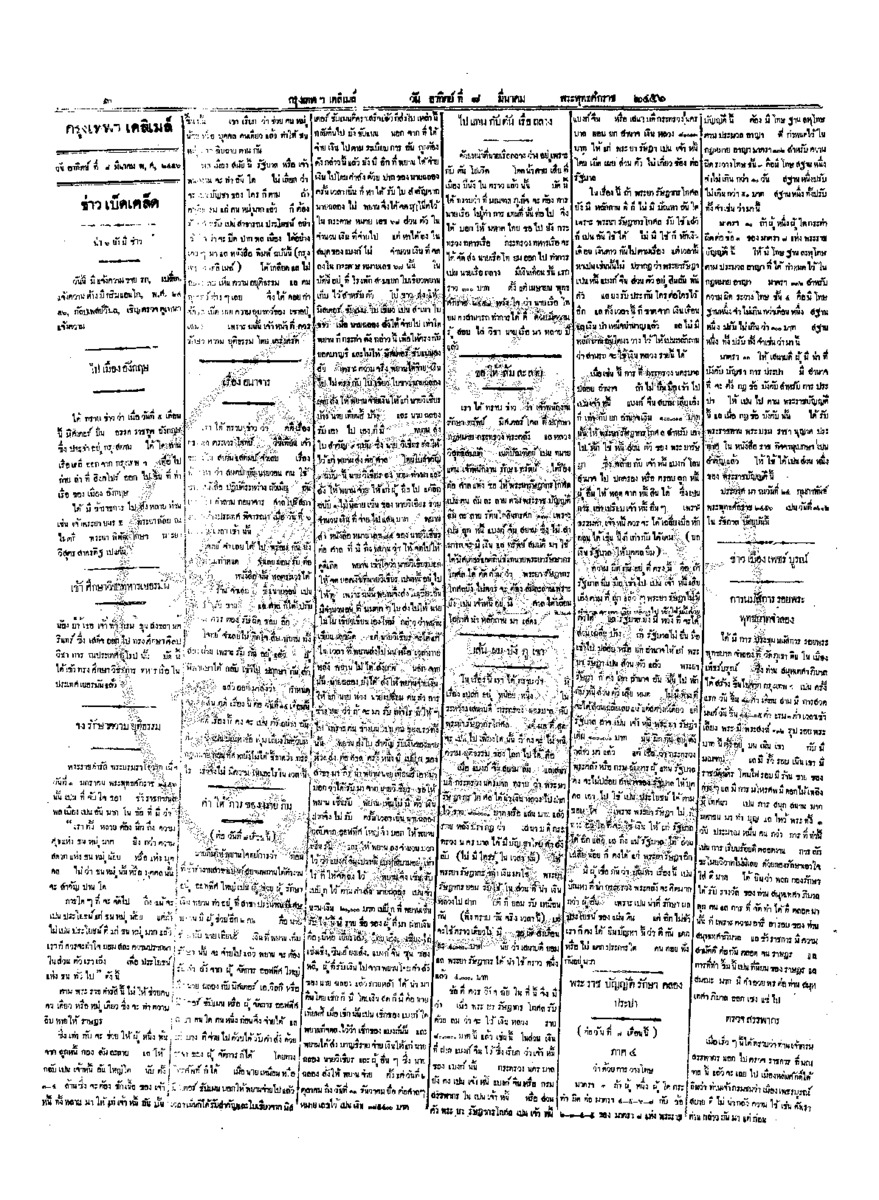 007ฉบับที่ 1237 วันที่ 8 มีนาคม 2456.pdf