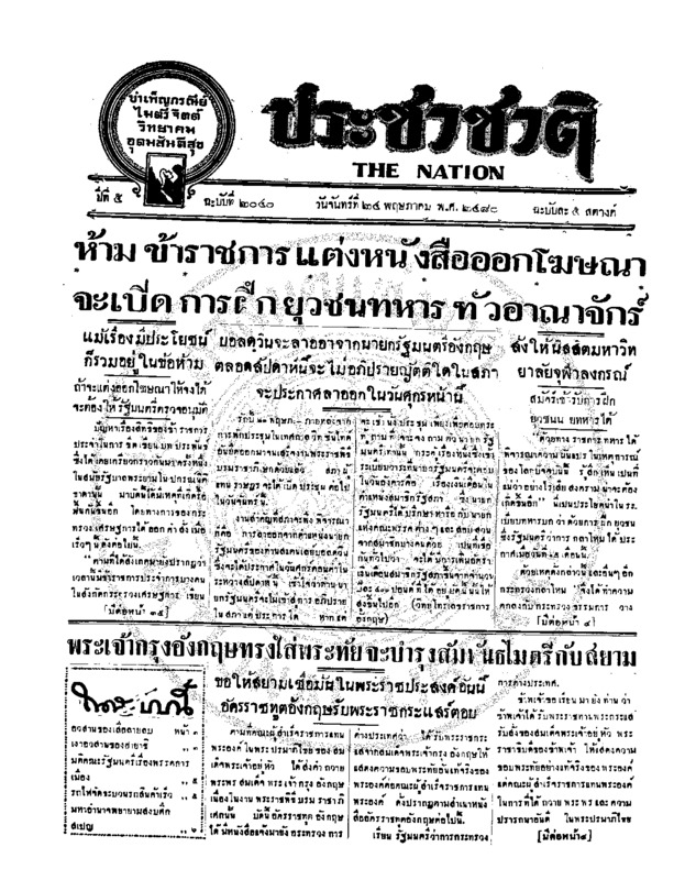 04ฉบับที่ 2040 วันที่ 24 พฤษภาคม 2480.pdf