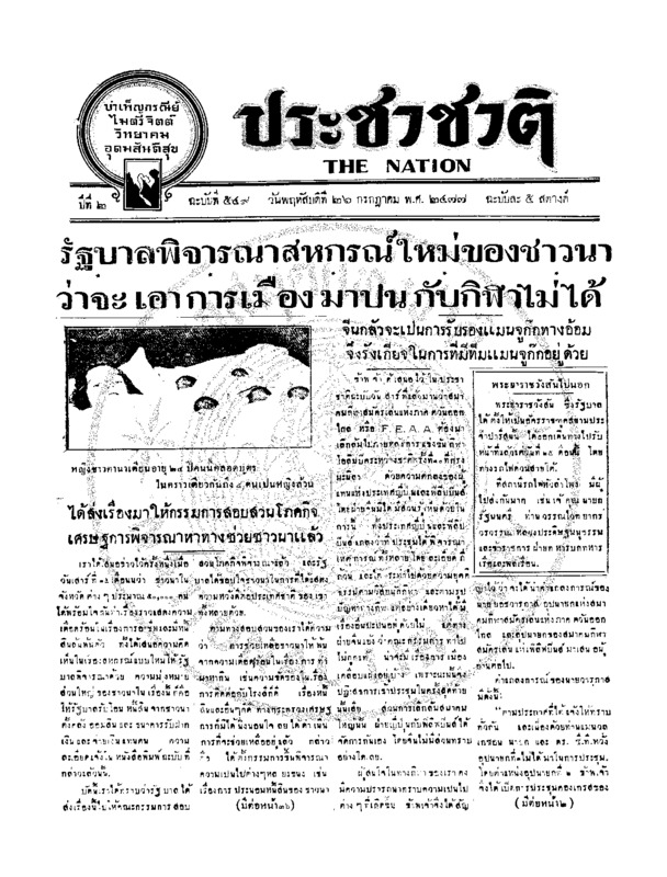 26ฉบับที่ 549 วันที่ 26 กรกฎาคม 2477.pdf
