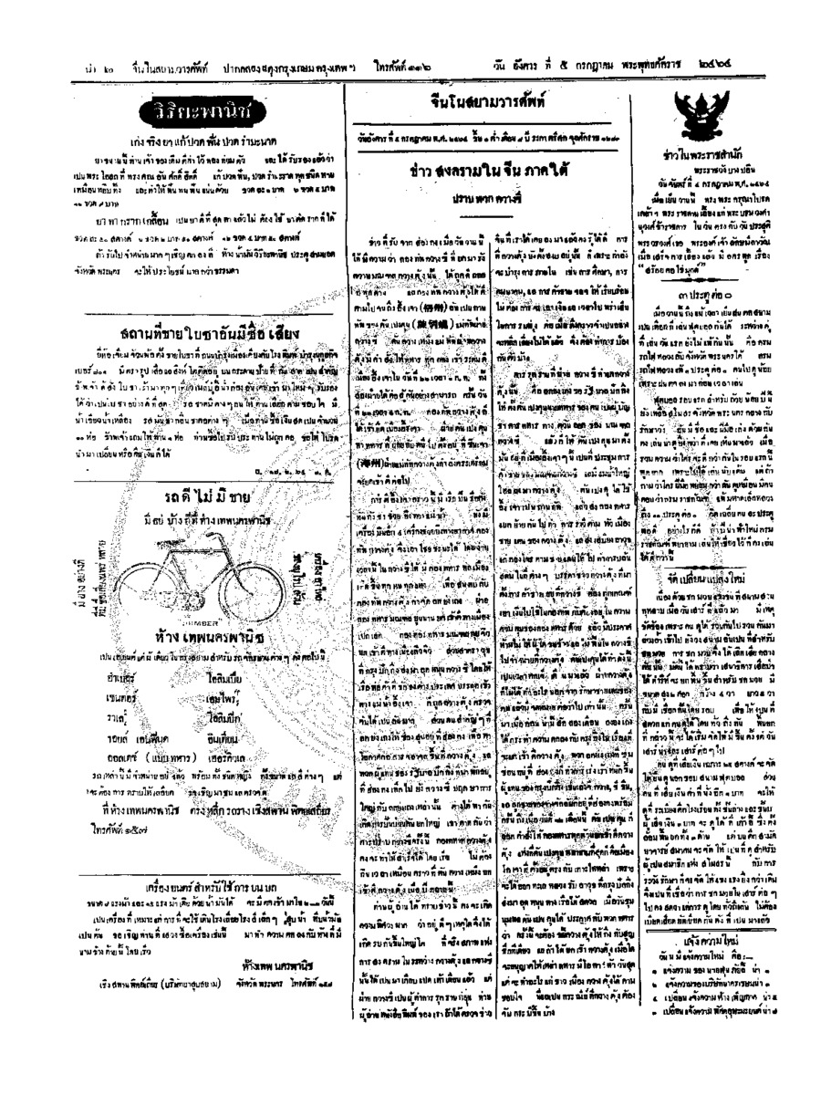 045ฉบับที่ 78 วันที่ 5 กรกฎาคม 2464.pdf