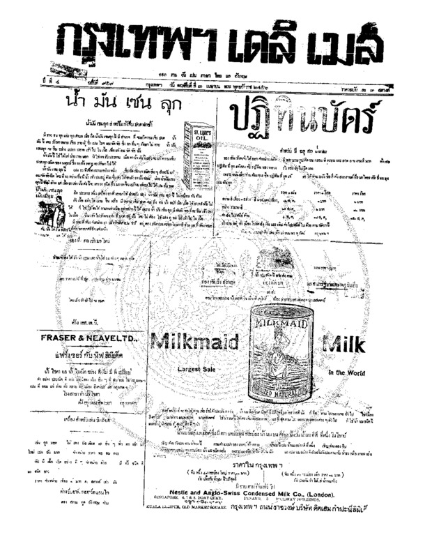 001ฉบับที่ 959 วันที่ 3 เมษายน 2456.pdf