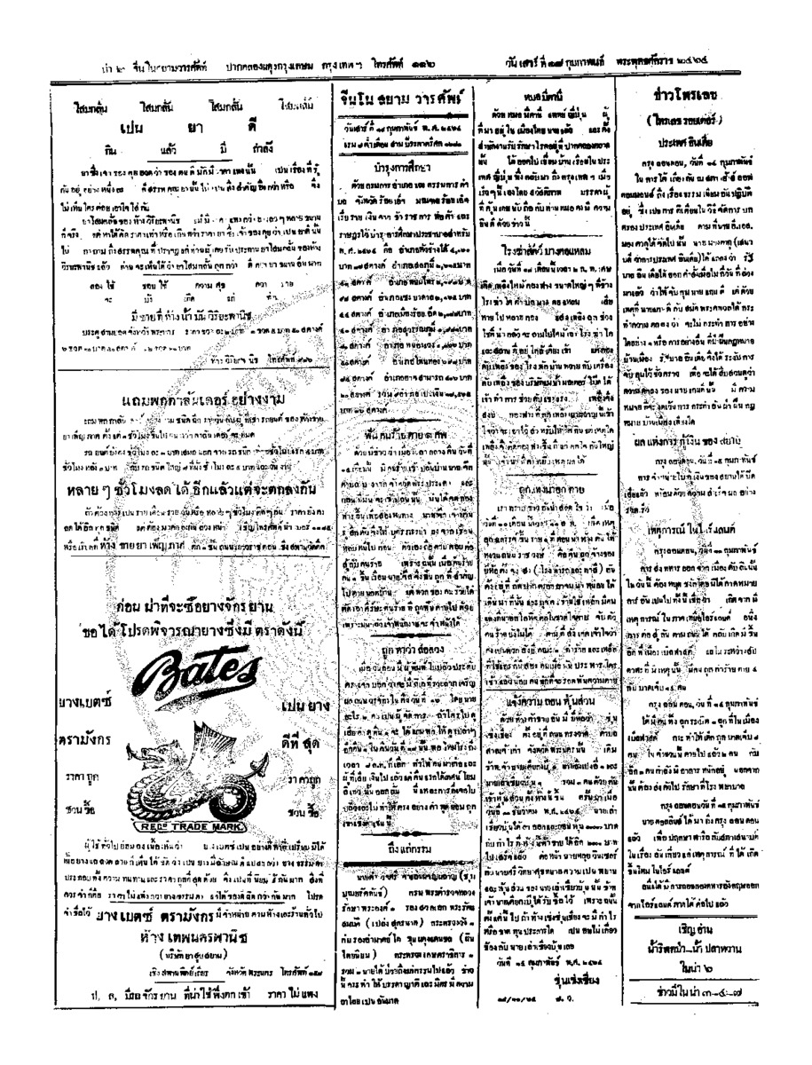 065ฉบับที่ 271 วันที่ 18 กุมภาพันธ์ 2464.pdf