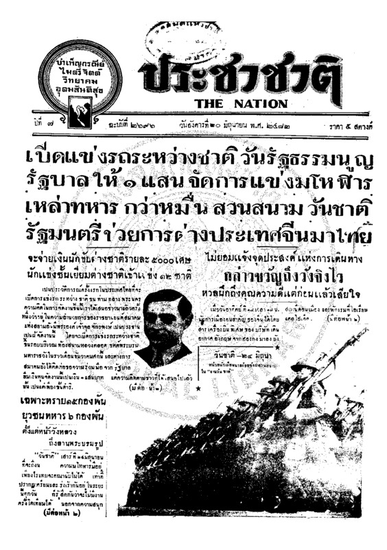 13ฉบับที่ 2696 วันที่ 20 มิถุนายน 2482.pdf