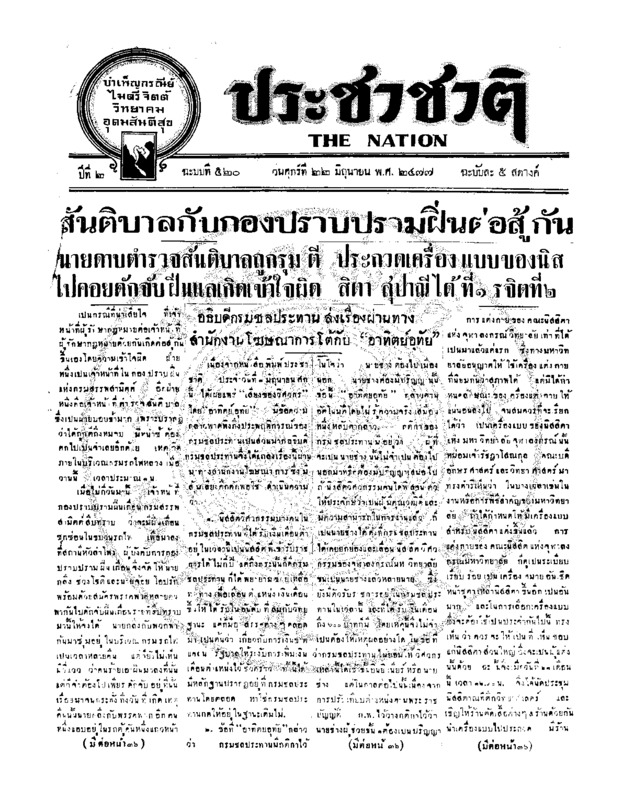 31ฉบับที่ 520 วันที่ 22 มิถุนายน 2477.pdf