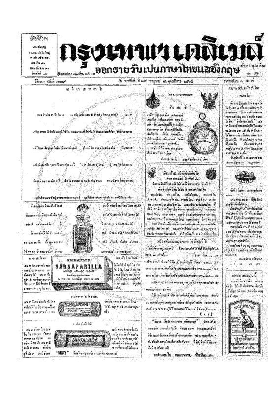 ฉบับที่ 3719 วันที่ 27 กรกฎาคม 2465.pdf