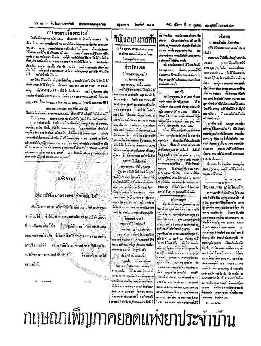 091ฉบับที่ 151 วันที่ 5 ตุลาคม 2463.pdf