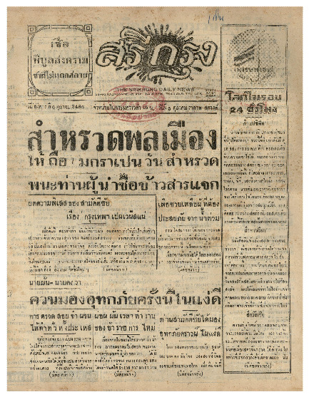 6 ต.ค-2485_600_1.pdf