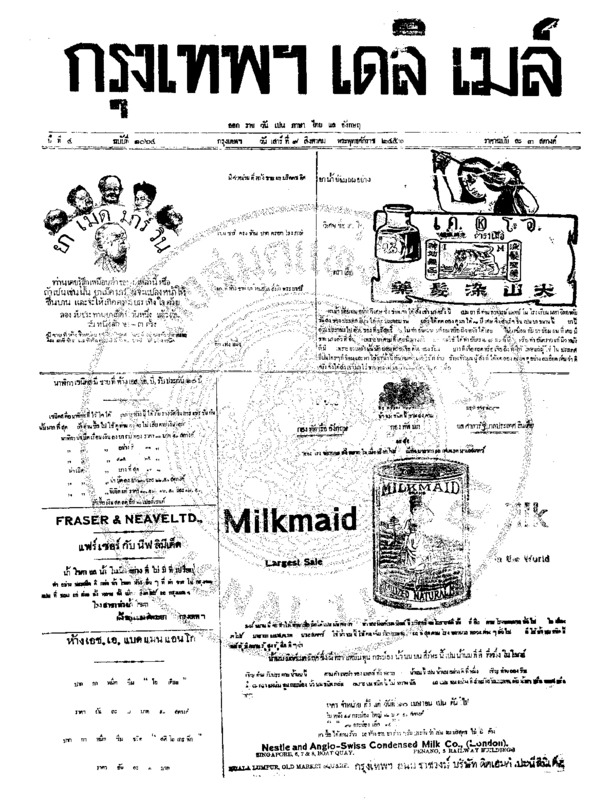 106ฉบับที่ 1064 วันที่ 9 สิงหาคม 2456.pdf