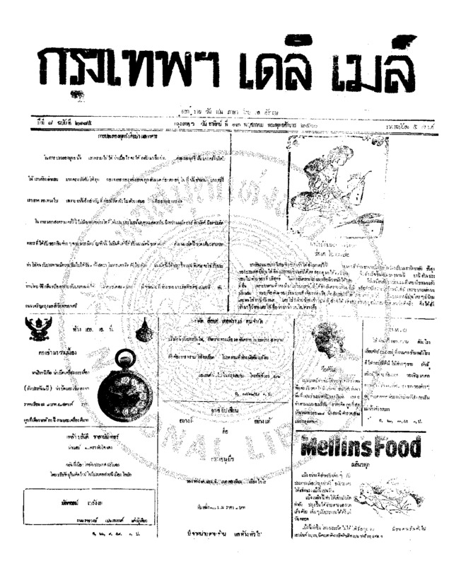 122ฉบับที่ 2185 วันที่ 13 พฤศภาคม 2460.pdf