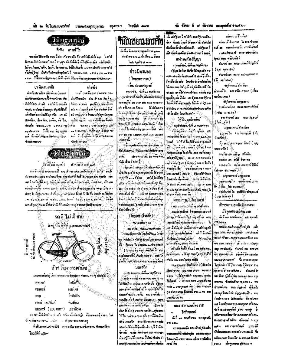 006ฉบับที่ 201 วันที่ 7 ธันวาคม 2463.pdf