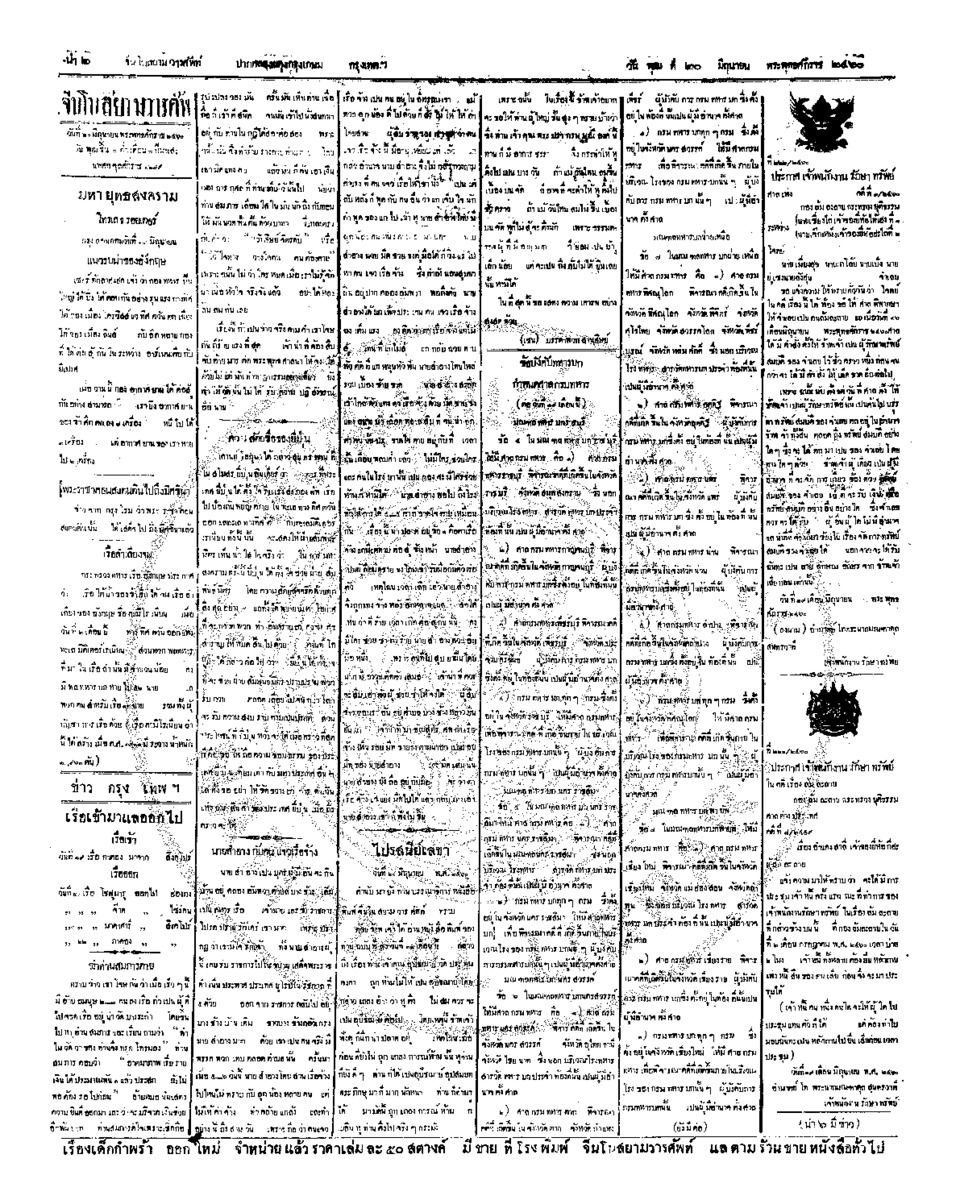 063ฉบับที่ 65 วันที่ 20 มิถุนายน 2460.pdf