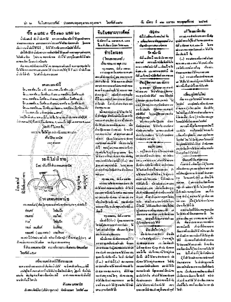 106ฉบับที่ 8 วันที่ 12 เมษายน 2464.pdf