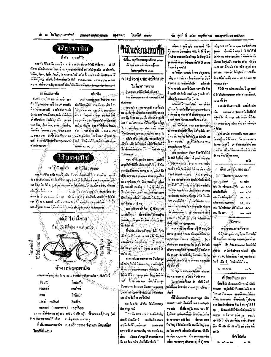 132ฉบับที่ 192 วันที่ 26 พฤศจิกายน 2463.pdf