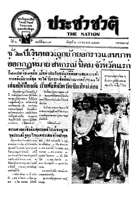 13ฉบับที่ 2307  วันที่ 6 เมษายน 2481.pdf