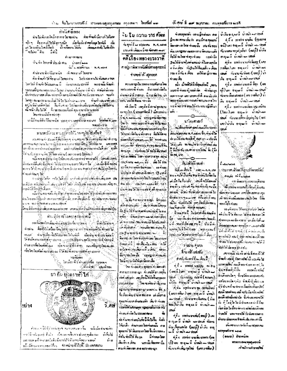 ฉบับที่ 35 วันที่ 19 พฤศภาคม 2465.pdf