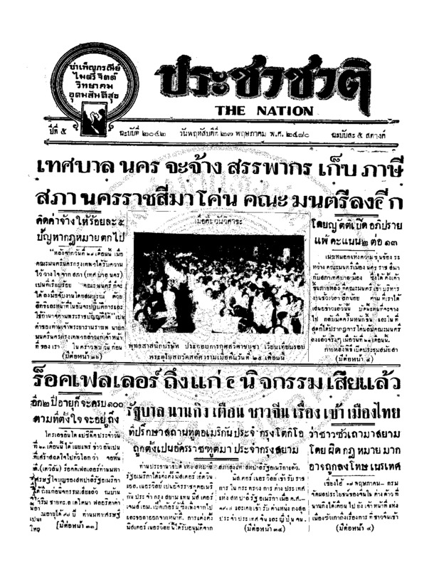 06ฉบับที่ 2042 วันที่ 27 พฤษภาคม 2480.pdf