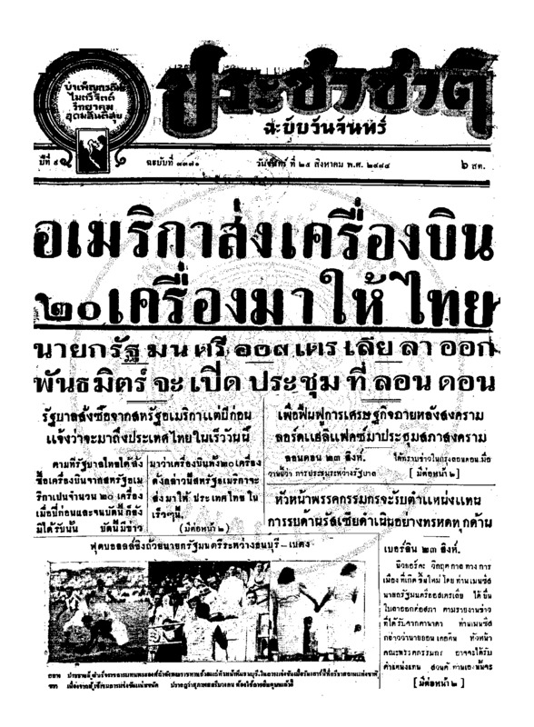 46ฉบับที่ 3371 วันที่ 25 สิงหาคม 2484.pdf