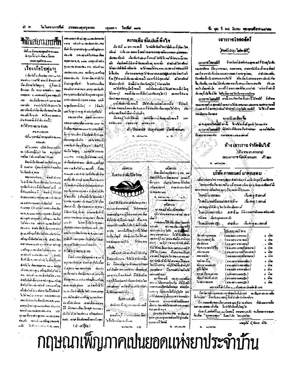 021ฉบับที่ 289 วันที่ 24 มีนาคม 2462.pdf