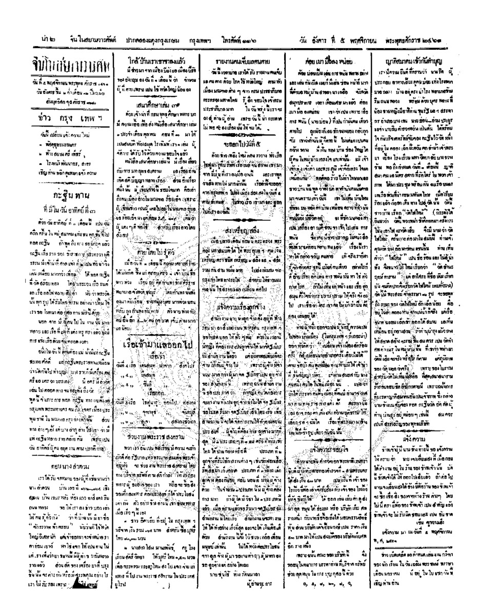 071ฉบับที่ 179 วันที่ 5 พฤศจิกายน 2461.pdf