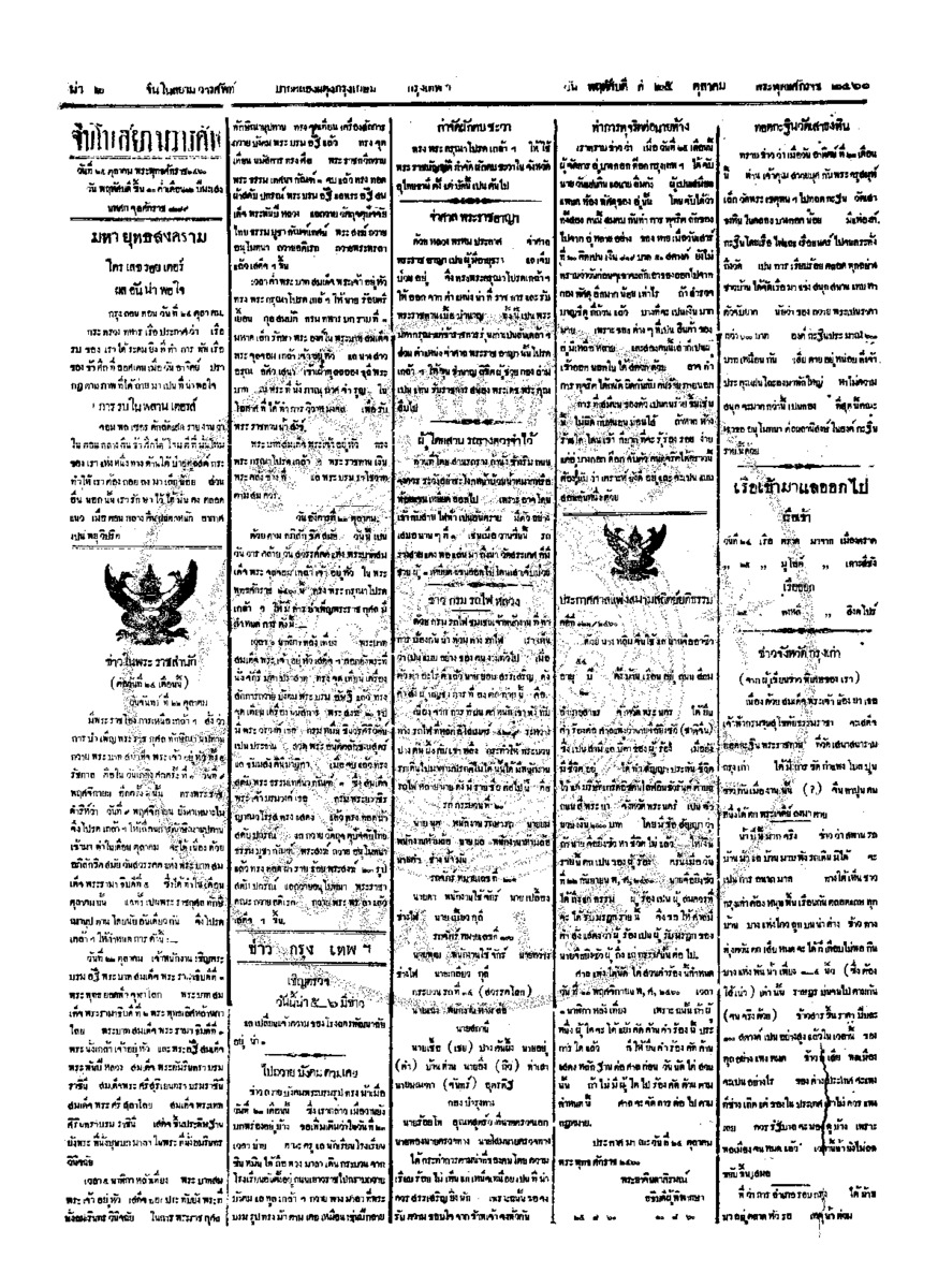 008ฉบับที่ 170 วันที่ 25 ตุลาคม 2460.pdf