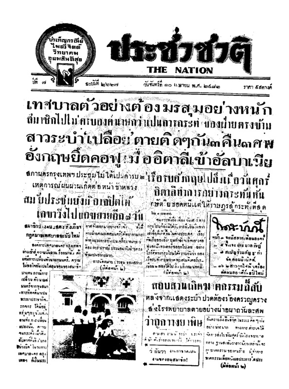 22ฉบับที่ 2627 วันที่ 10 เมษายน 2482.pdf