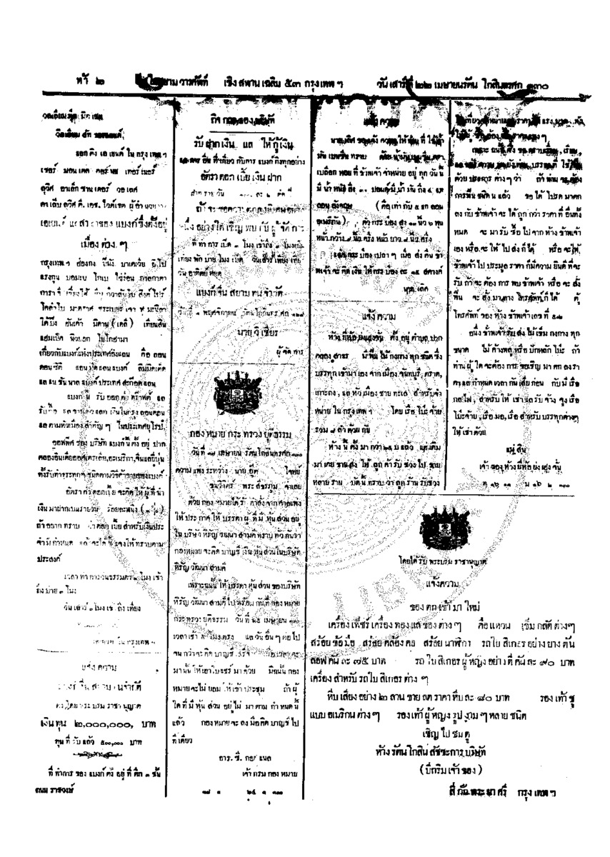 017ฉบับที่ 17 วันที่ 22 เมษายน รศ.130.pdf