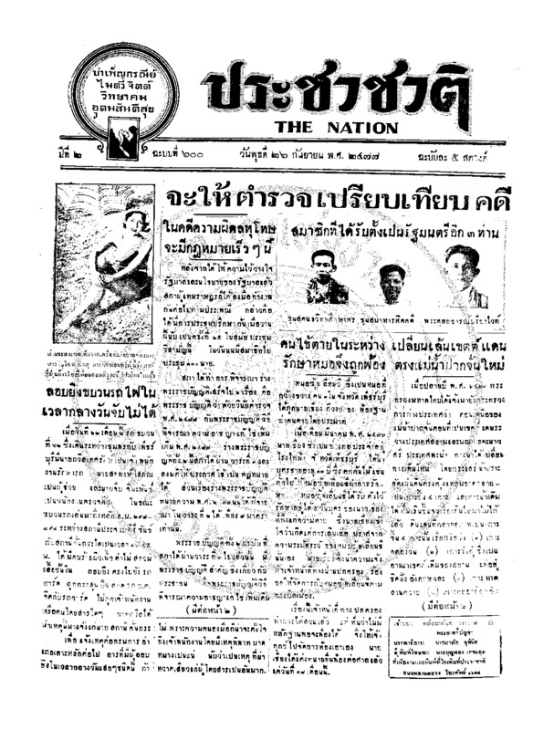 28ฉบับที่ 600 วันที่ 26 กันยายน 2477.pdf