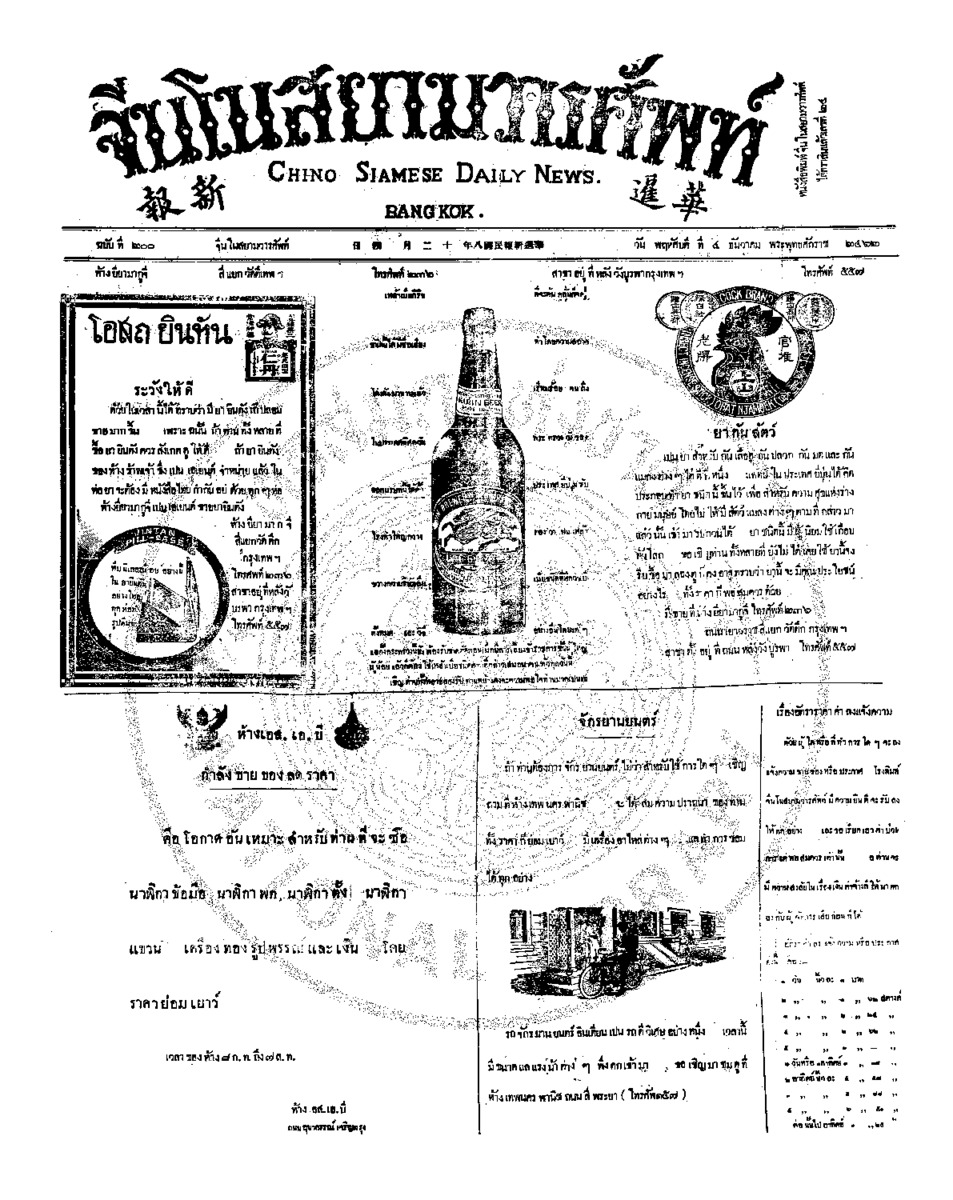 066ฉบับที่ 200 วันที่ 4 ธันวาคม 2462.pdf