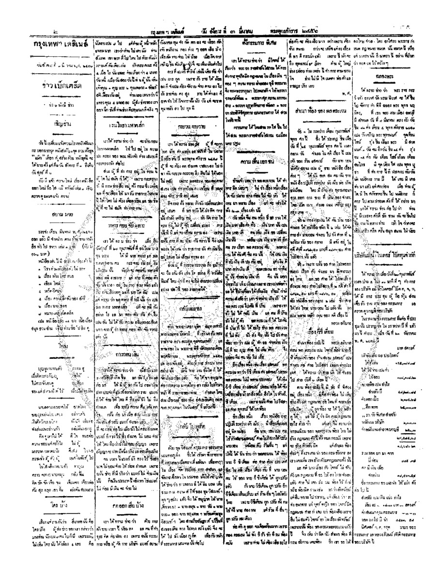 002ฉบับที่ 1232 วันที่ 3 มีนาคม 2456.pdf