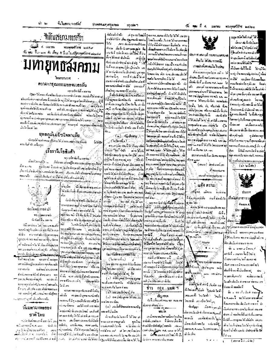 001ฉบับที่ 1 วันที่ 4 เมษายน 2460.pdf