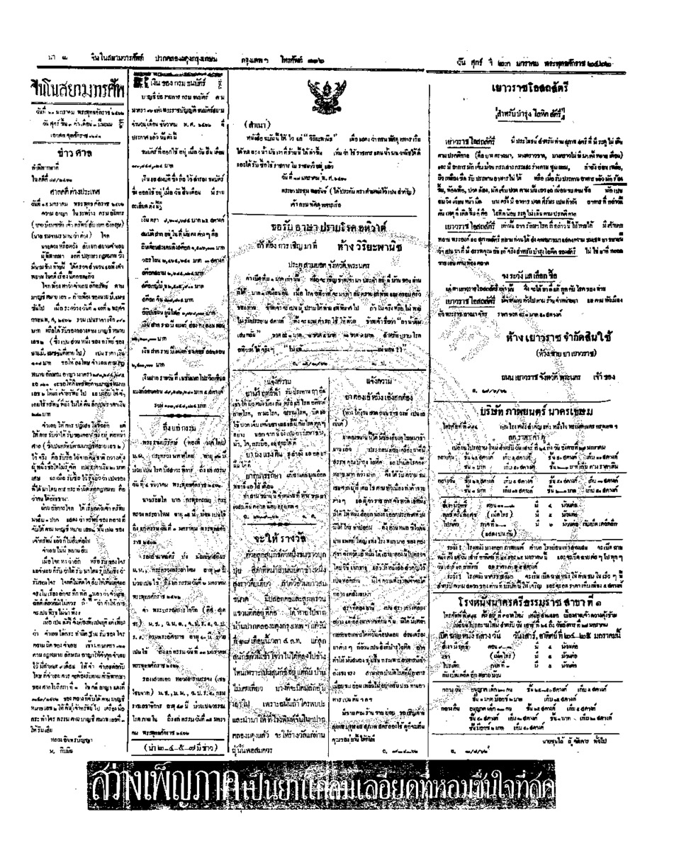 133ฉบับที่ 240 วันที่ 23 มกราคม 2462.pdf