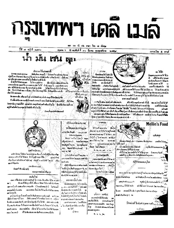 109ฉบับที่ 1846 วันที่ 30 มีนาคม 2458.pdf