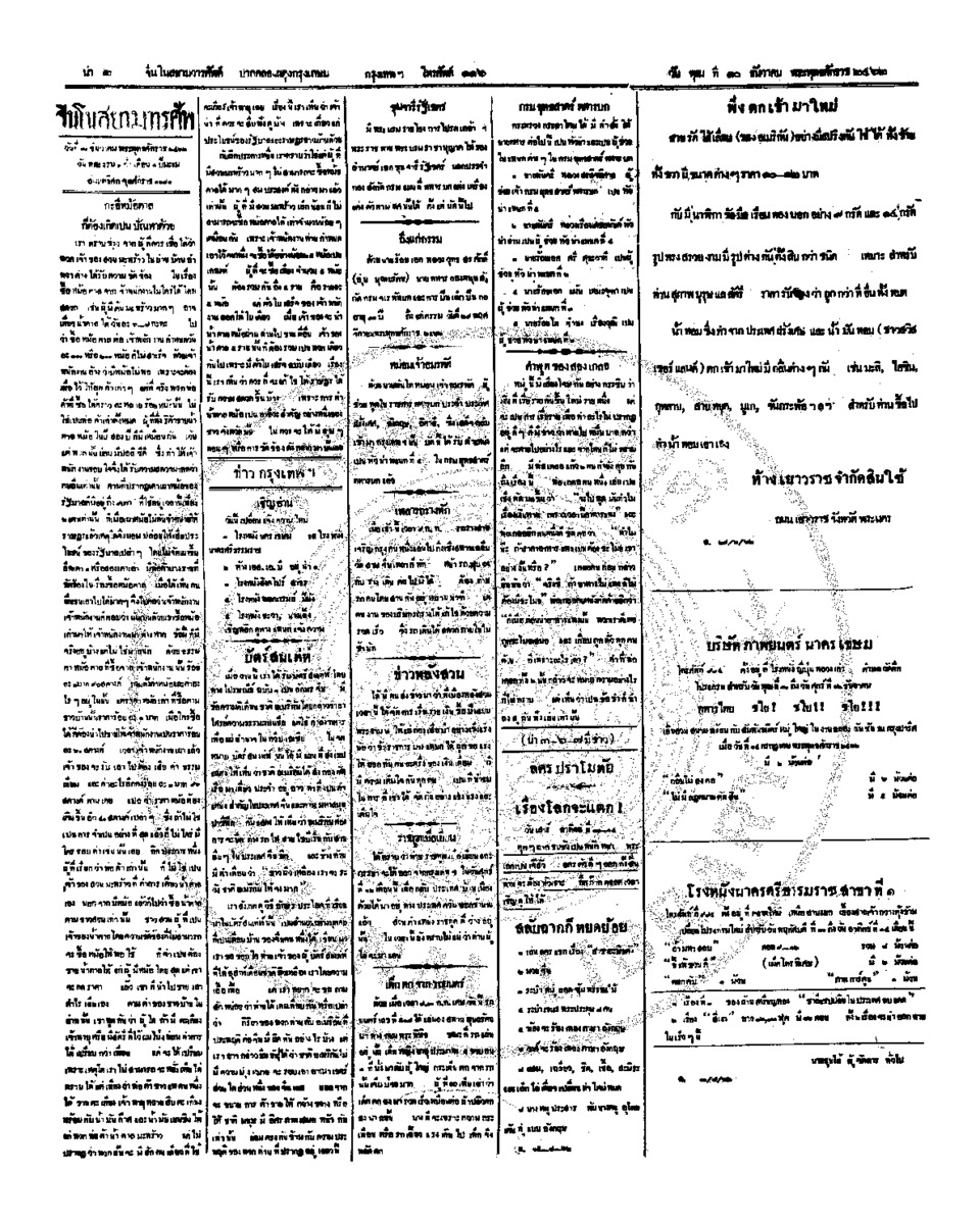 071ฉบับที่ 205 วันที่ 10 ธันวาคม 2462.pdf