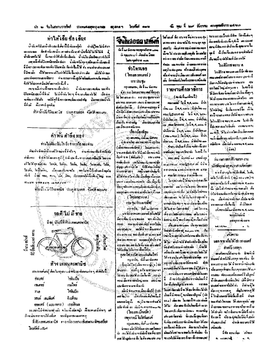 025ฉบับที่ 220 วันที่ 29 ธันวาคม 2463.pdf