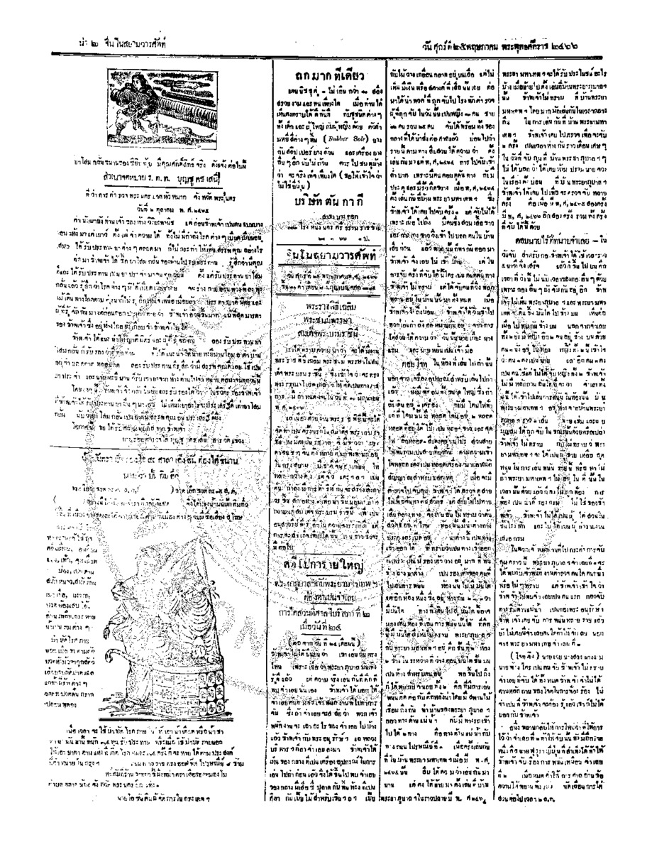 ฉบับที่ 53 วันที่ 25 พฤษภาคม  2466.pdf