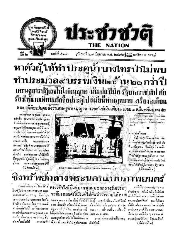 03ฉบับที่ 526 วันที่ 29 มิถุนายน 2477.pdf