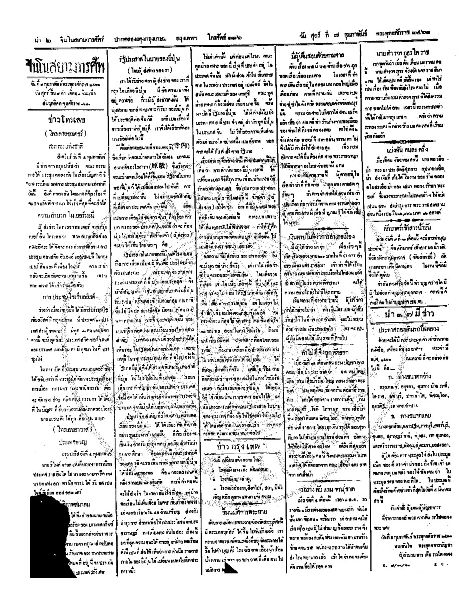 094ฉบับที่ 252 วันที่ 7 กุมภาพันธ์ 2461.pdf