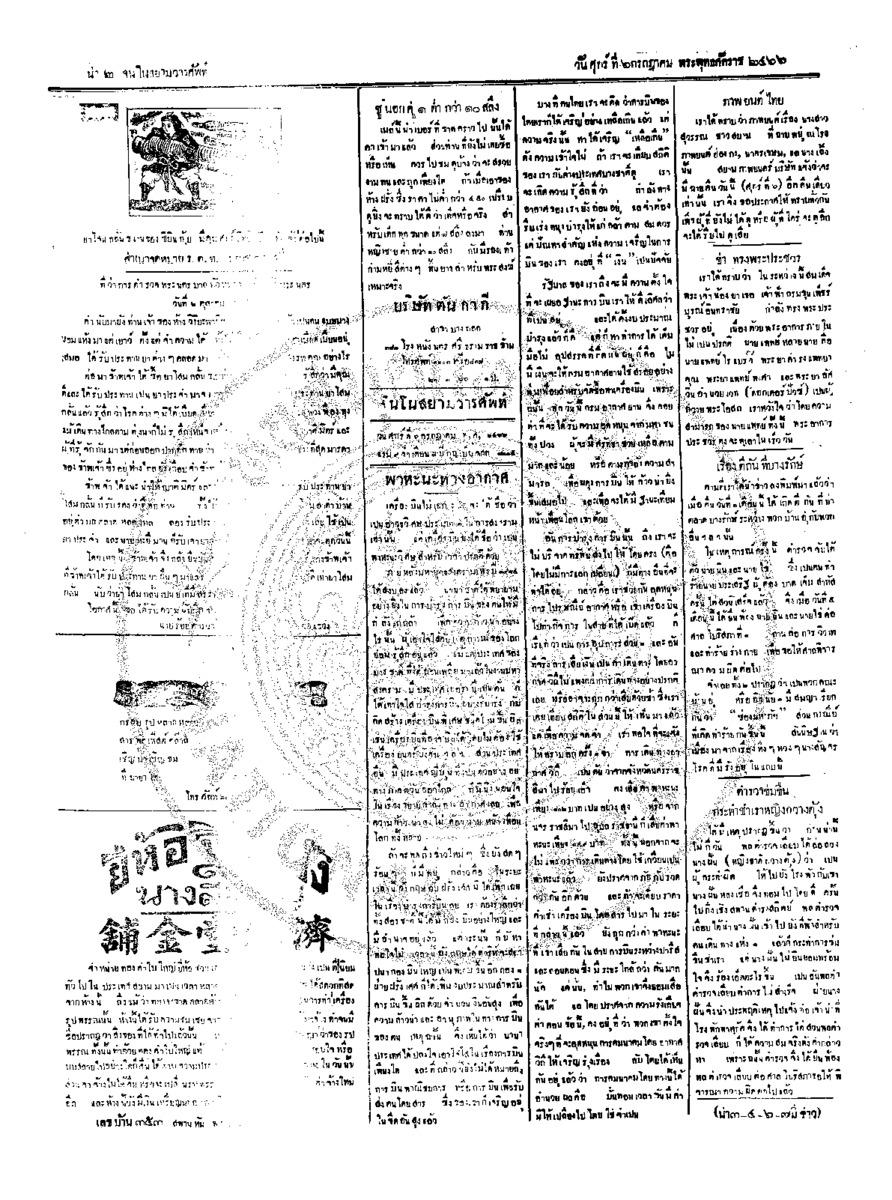 ฉบับที่ 86 วันที่ 6 กรกฎาคม  2466.pdf