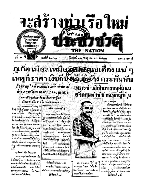 005 ฉบับที่ 2719 วันที่ 21 กรกฎาคม 2482.pdf