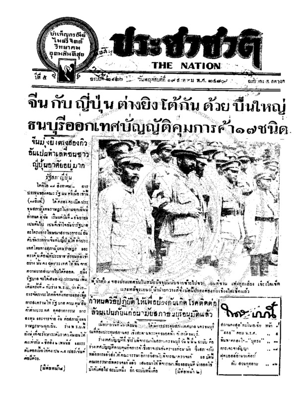 01ฉบับที่ 2120 วันที่ 19 สิงหาคม 2480.pdf