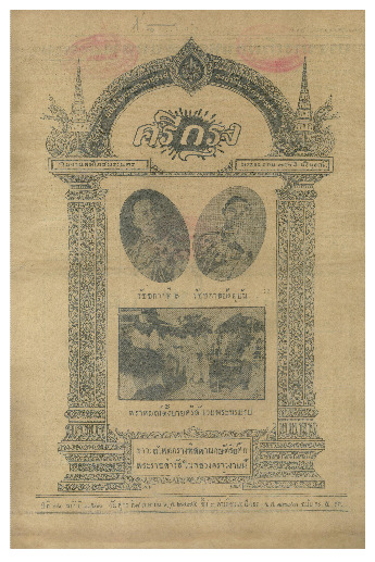 8 เม.ย-2475_600_1.pdf