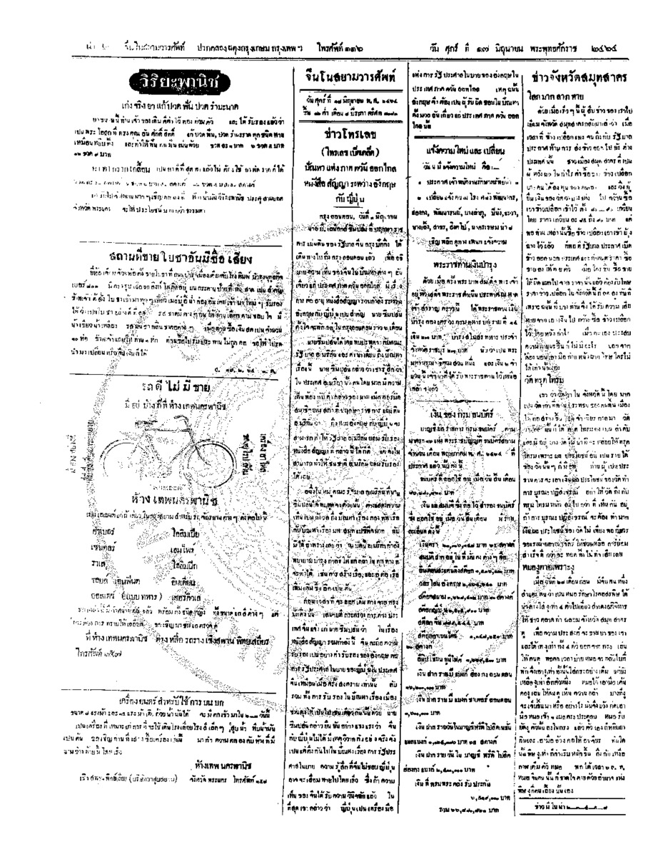 030ฉบับที่ 63 วันที่ 17 มิถุนายน 2464.pdf