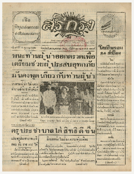 3 ต.ค-2485_600_1.pdf