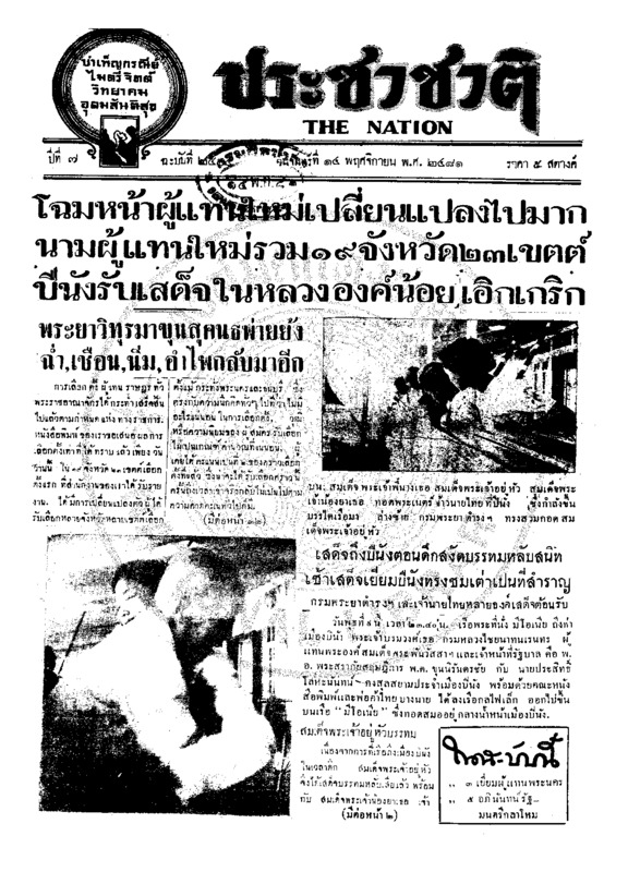 ฉบับที่ 2504 วันที่ 14 พฤศจิกายน 2481.pdf