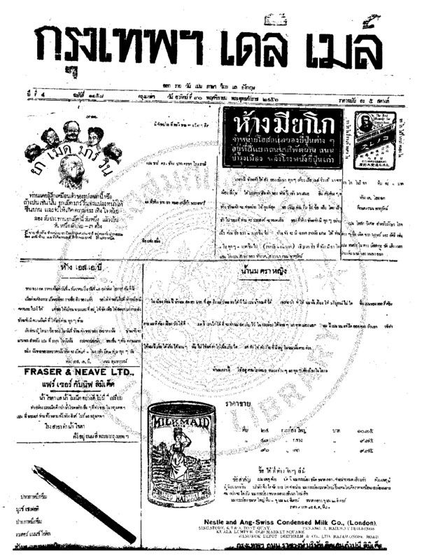 059ฉบับที่ 1158 วันที่ 30 พฤศจิกายน 2456.pdf