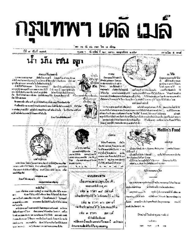 126ฉบับที่ 1865 วันที่ 23 เมษายน 2459.pdf