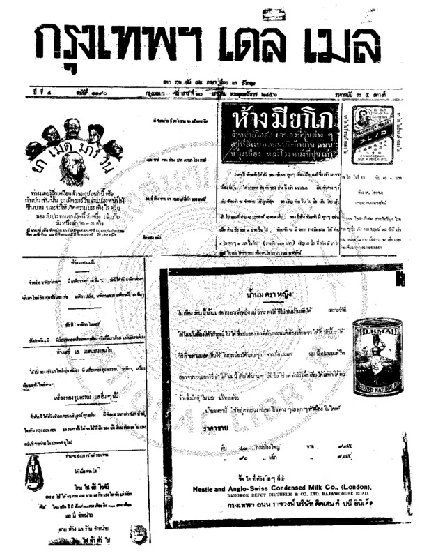 090ฉบับที่ 1190 วันที่ 10 มกราคม 2456.pdf