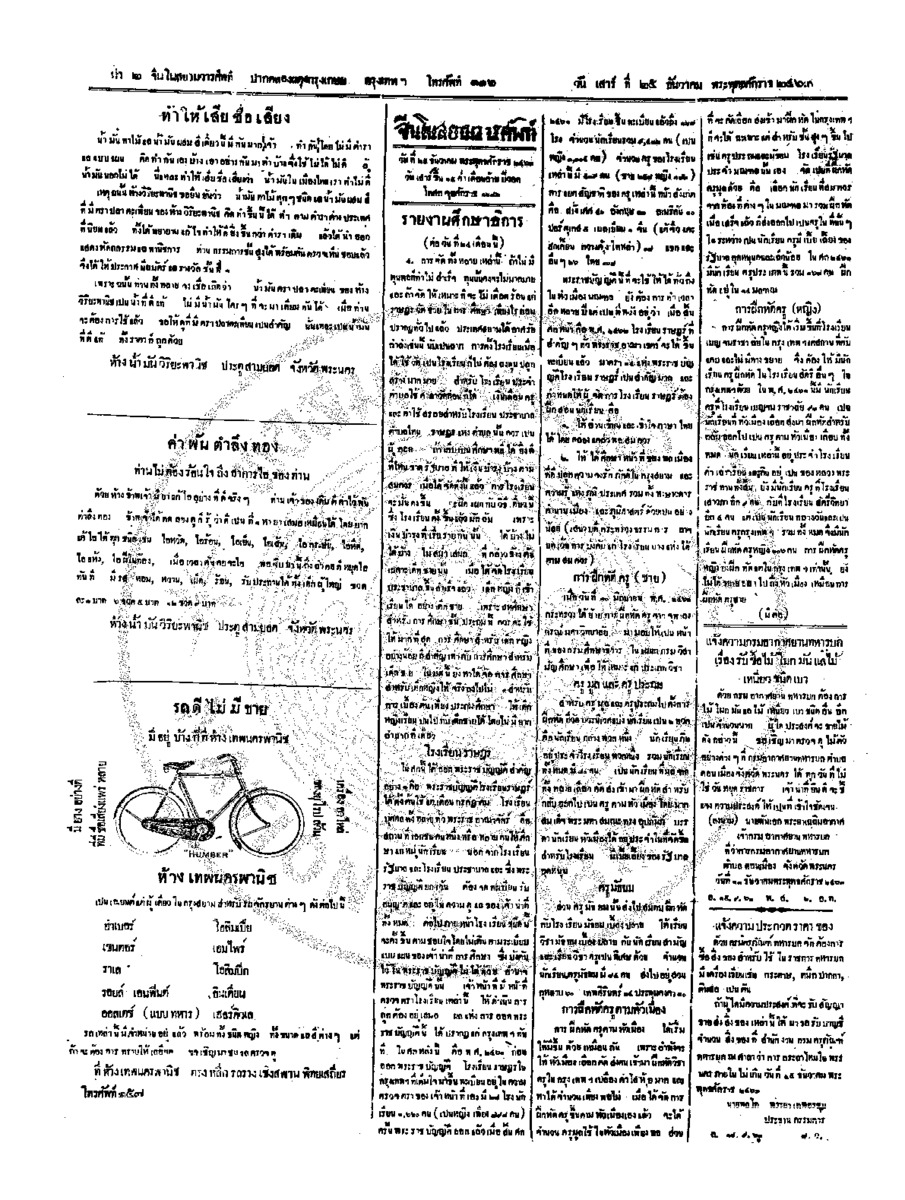 022ฉบับที่ 217 วันที่ 25 ธันวาคม 2463.pdf